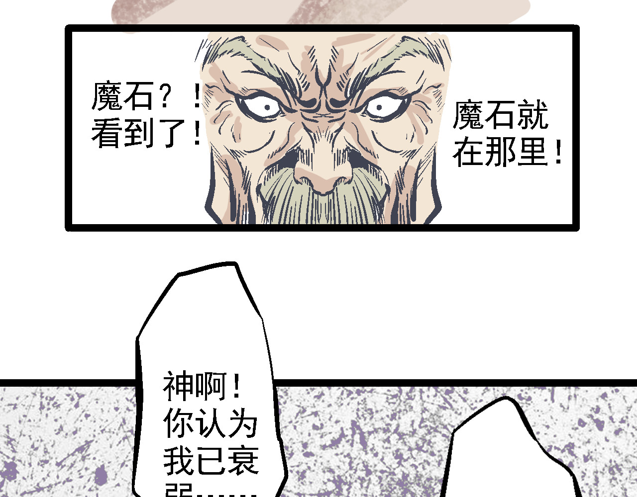 魔石战纪 第1话 魔石与少年 第143页