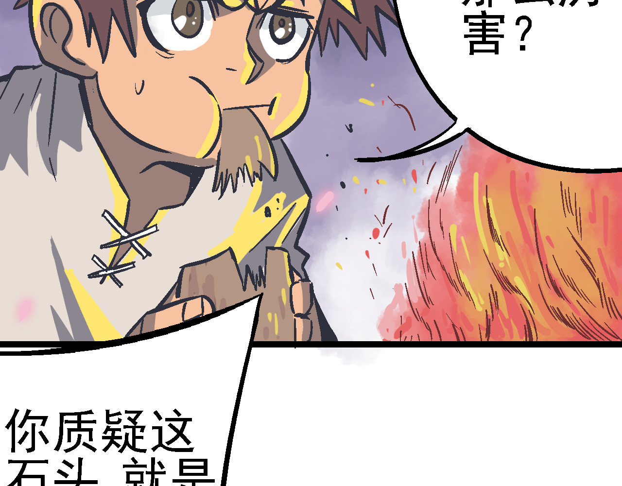 魔石战纪 第1话 魔石与少年 第18页