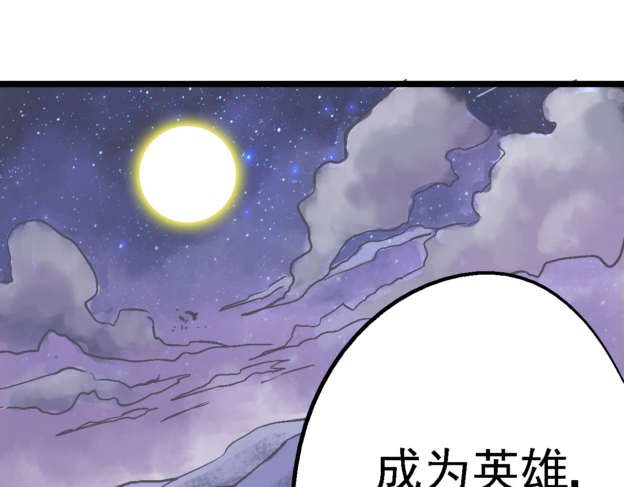 魔石战纪 第1话 魔石与少年 第23页