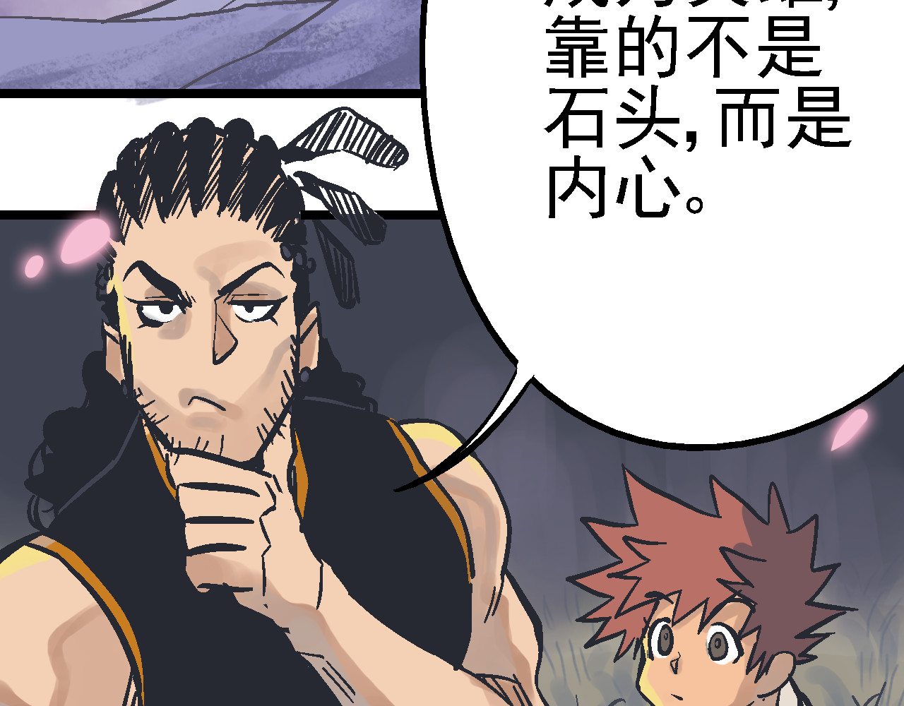 魔石战纪 第1话 魔石与少年 第24页