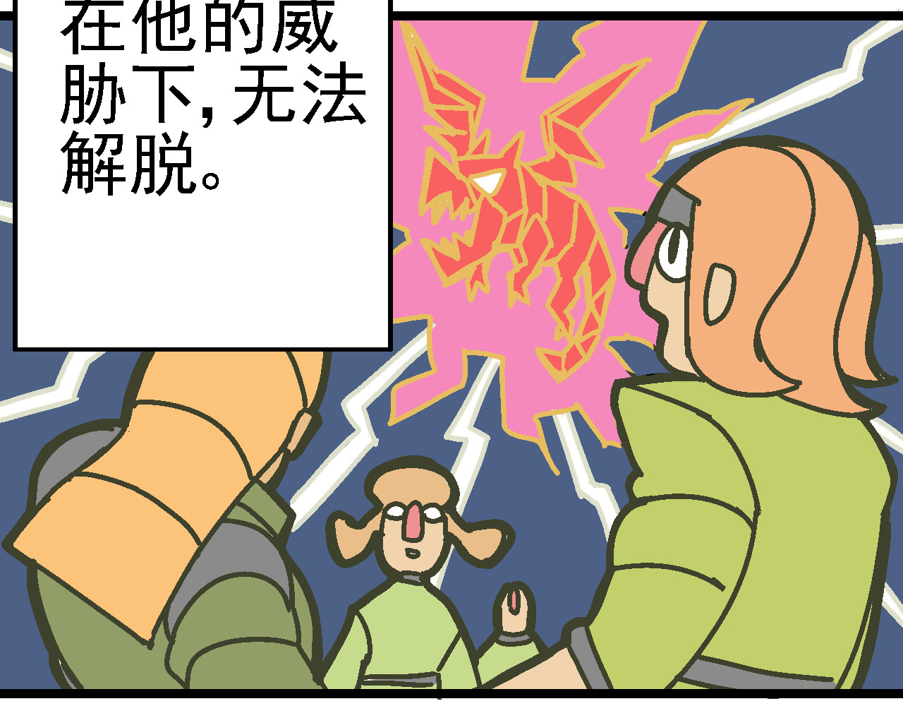 魔石战纪 第1话 魔石与少年 第4页