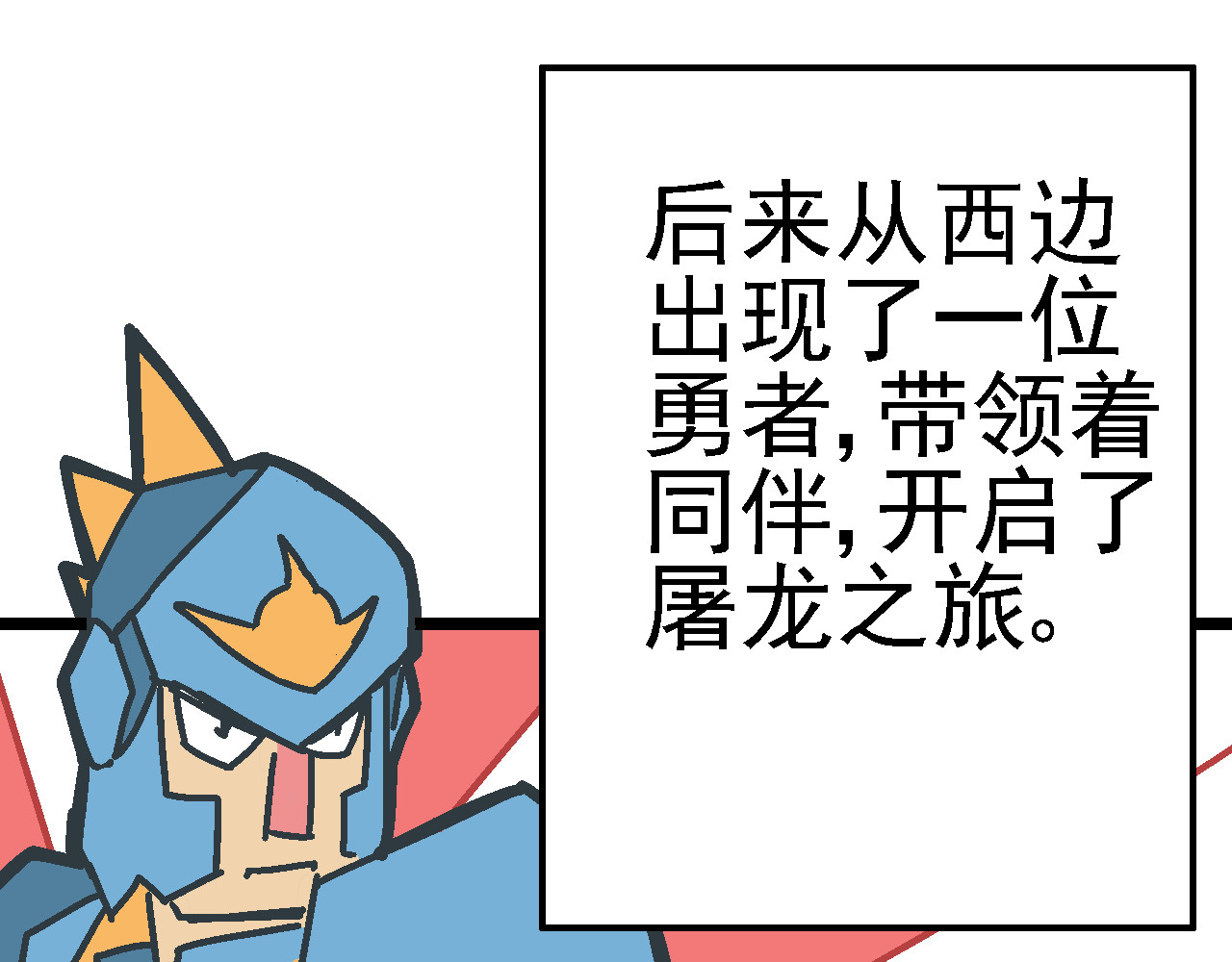 魔石战纪 第1话 魔石与少年 第5页