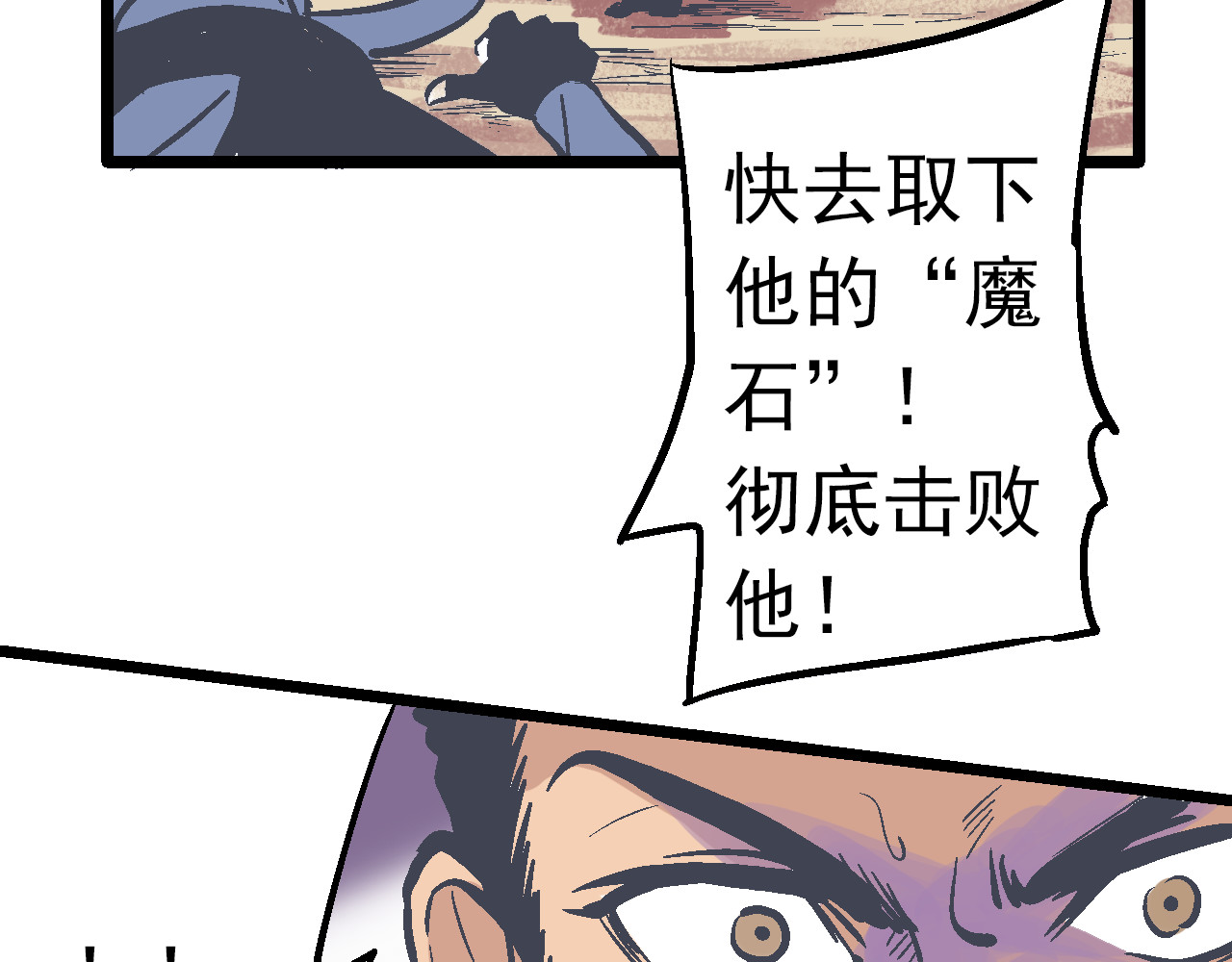 魔石战纪 第2话 异变之战 第145页
