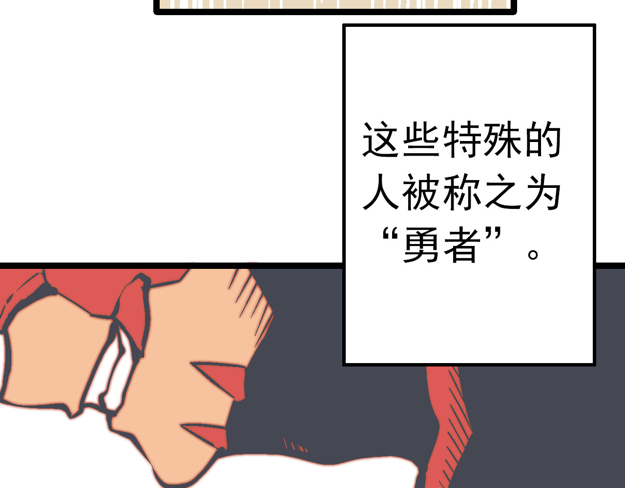 魔石战纪 第2话 异变之战 第9页