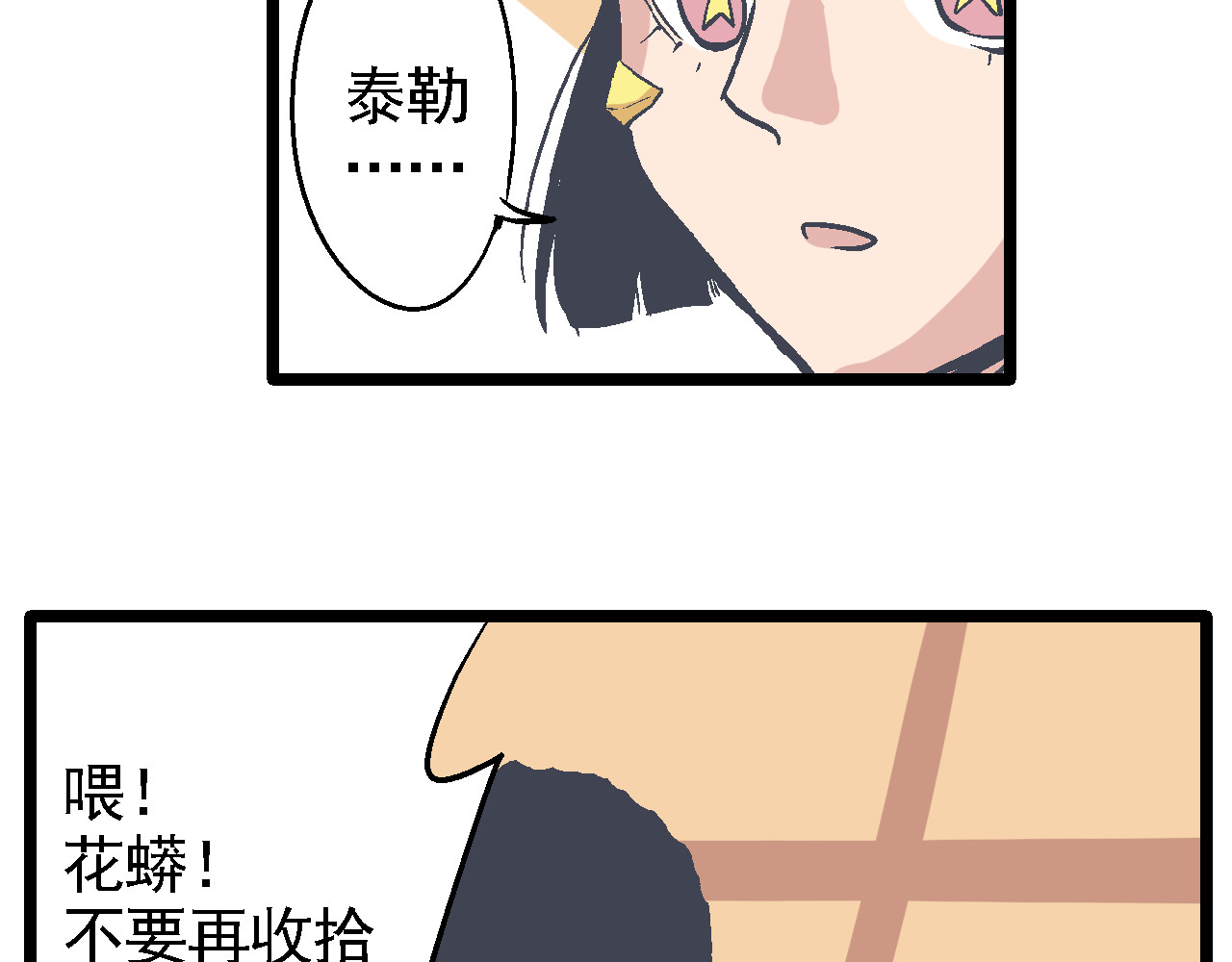 魔石战纪 第3话 新的旅途 第102页