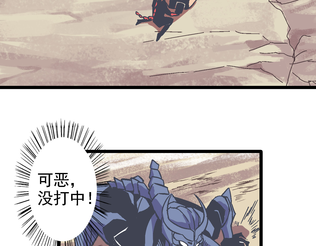 魔石战纪 第3话 新的旅途 第18页