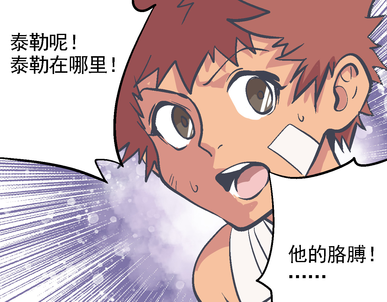魔石战纪 第3话 新的旅途 第71页