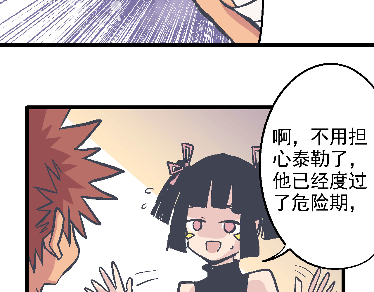 魔石战纪 第3话 新的旅途 第72页