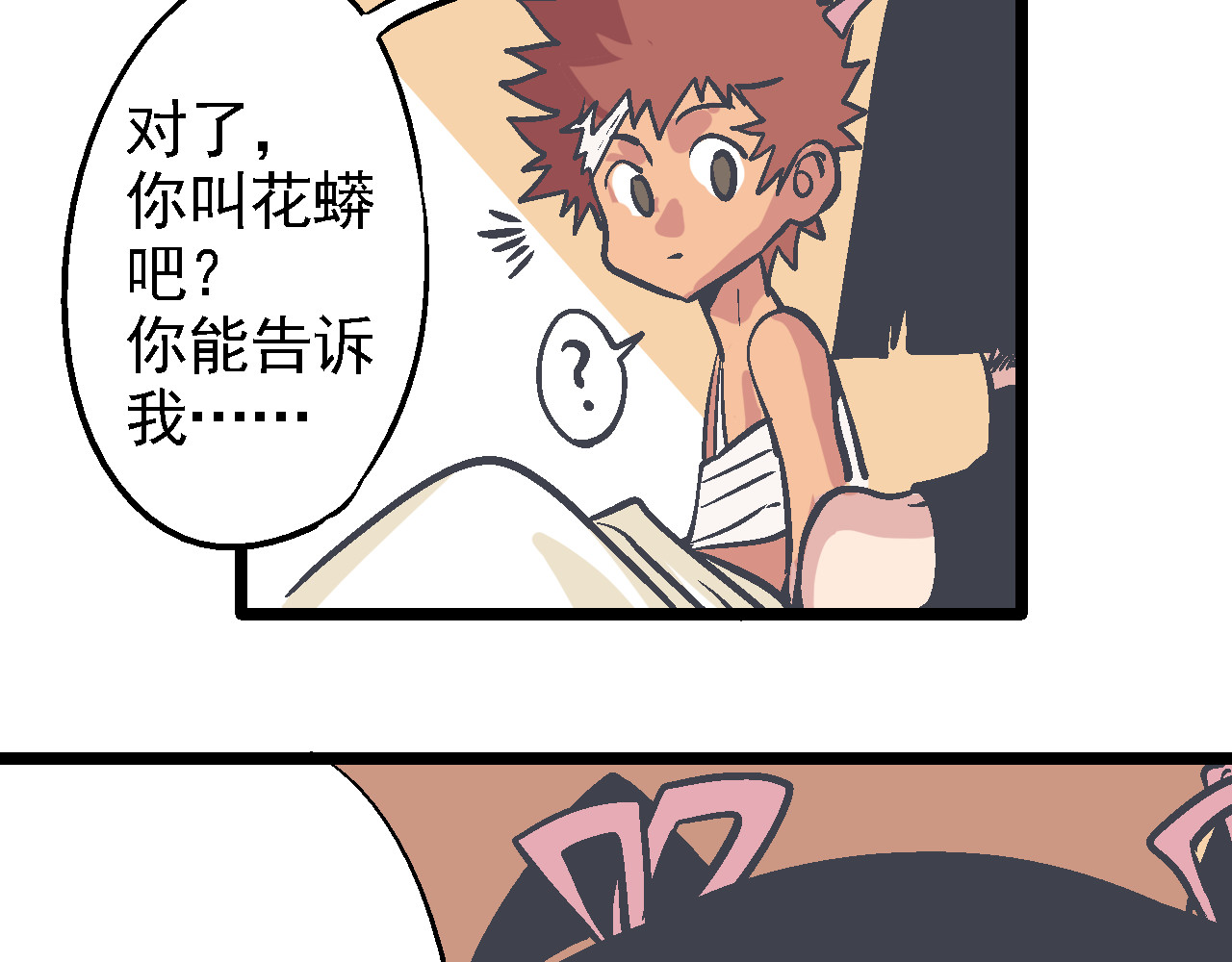 魔石战纪 第3话 新的旅途 第76页