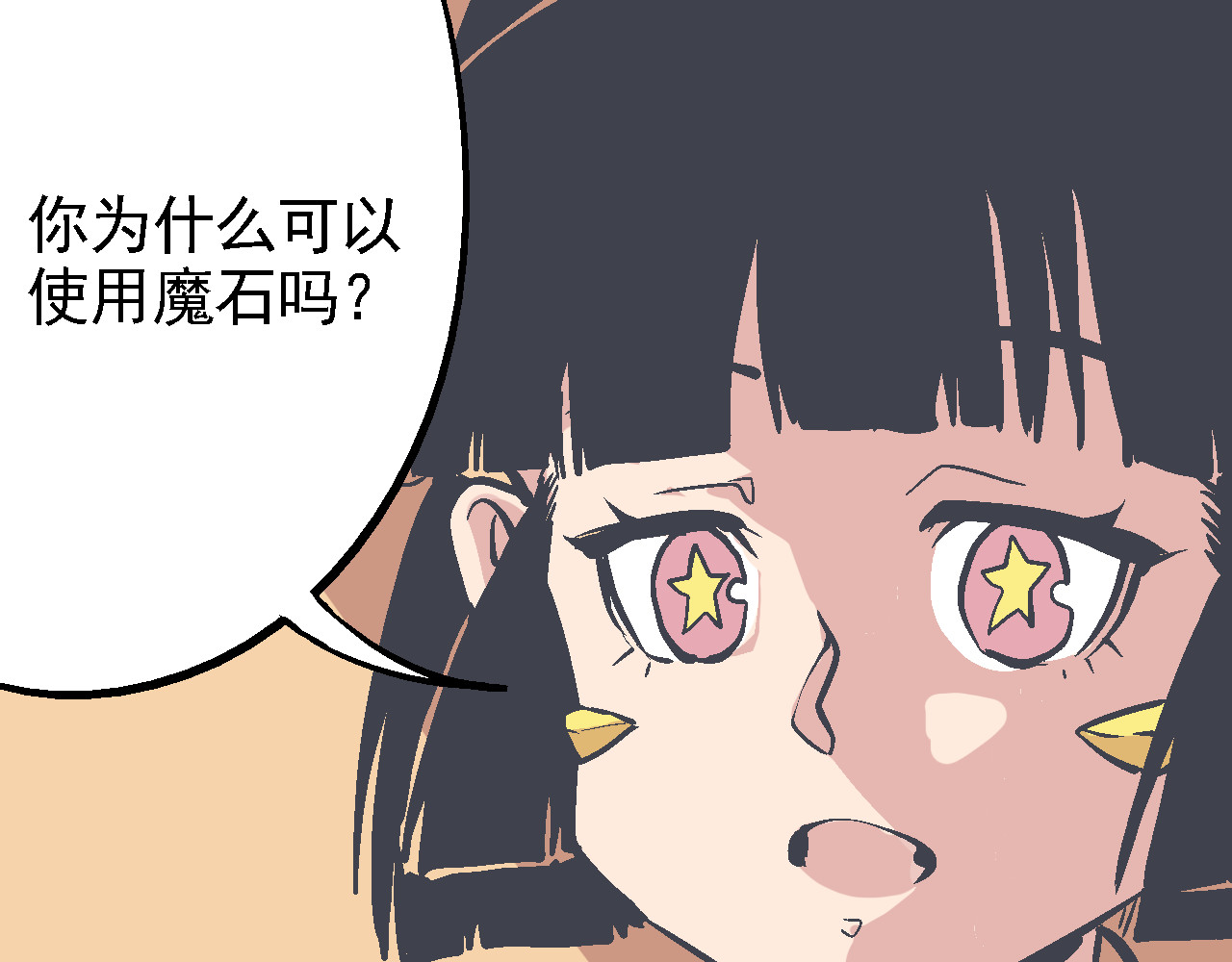 魔石战纪 第3话 新的旅途 第77页