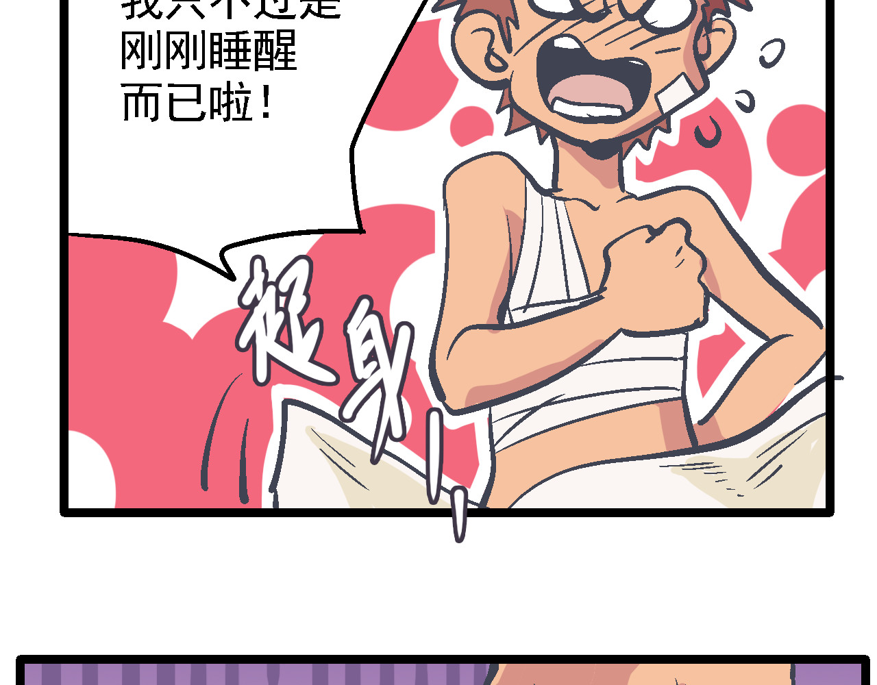 魔石战纪 第3话 新的旅途 第93页