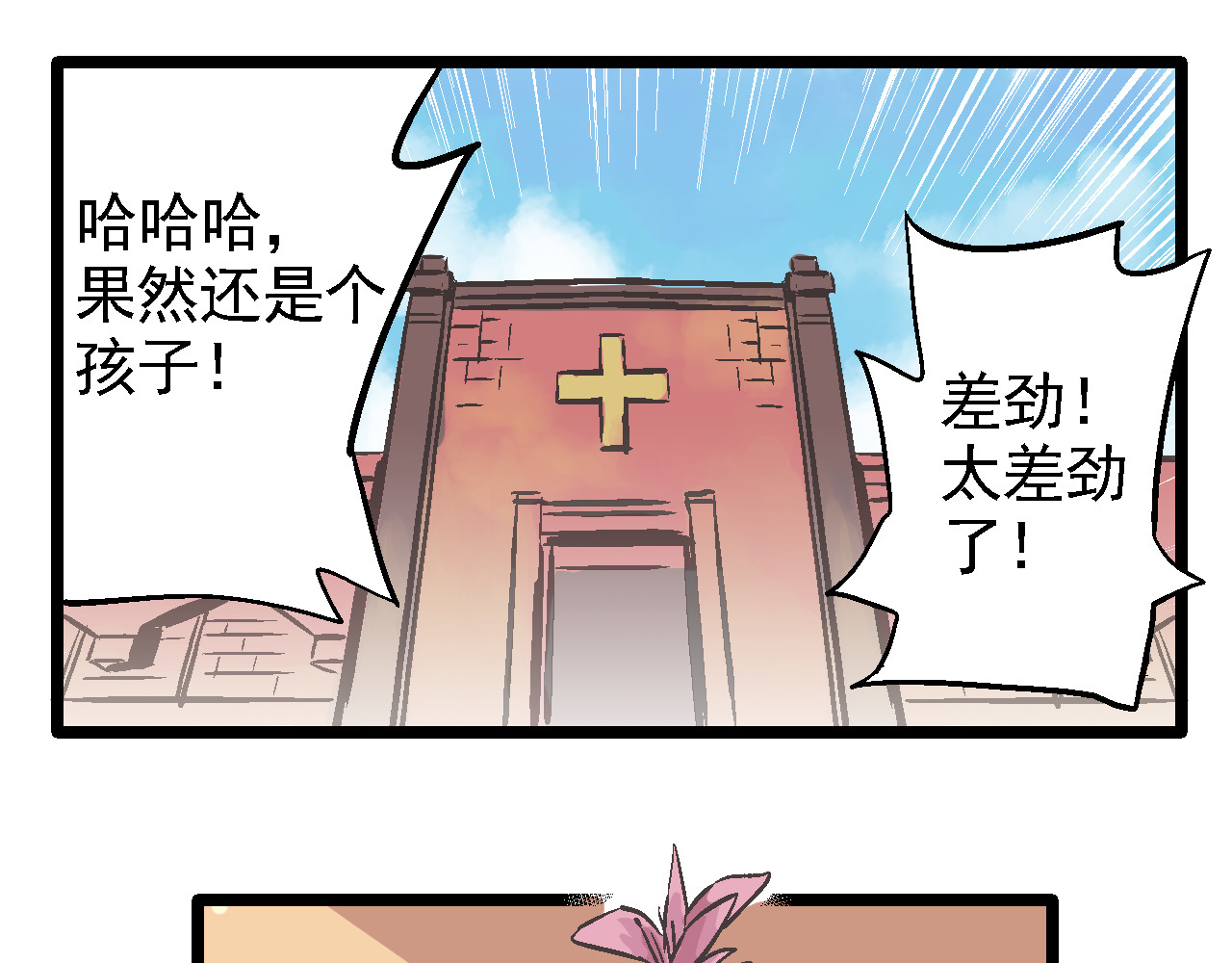 魔石战纪 第3话 新的旅途 第95页
