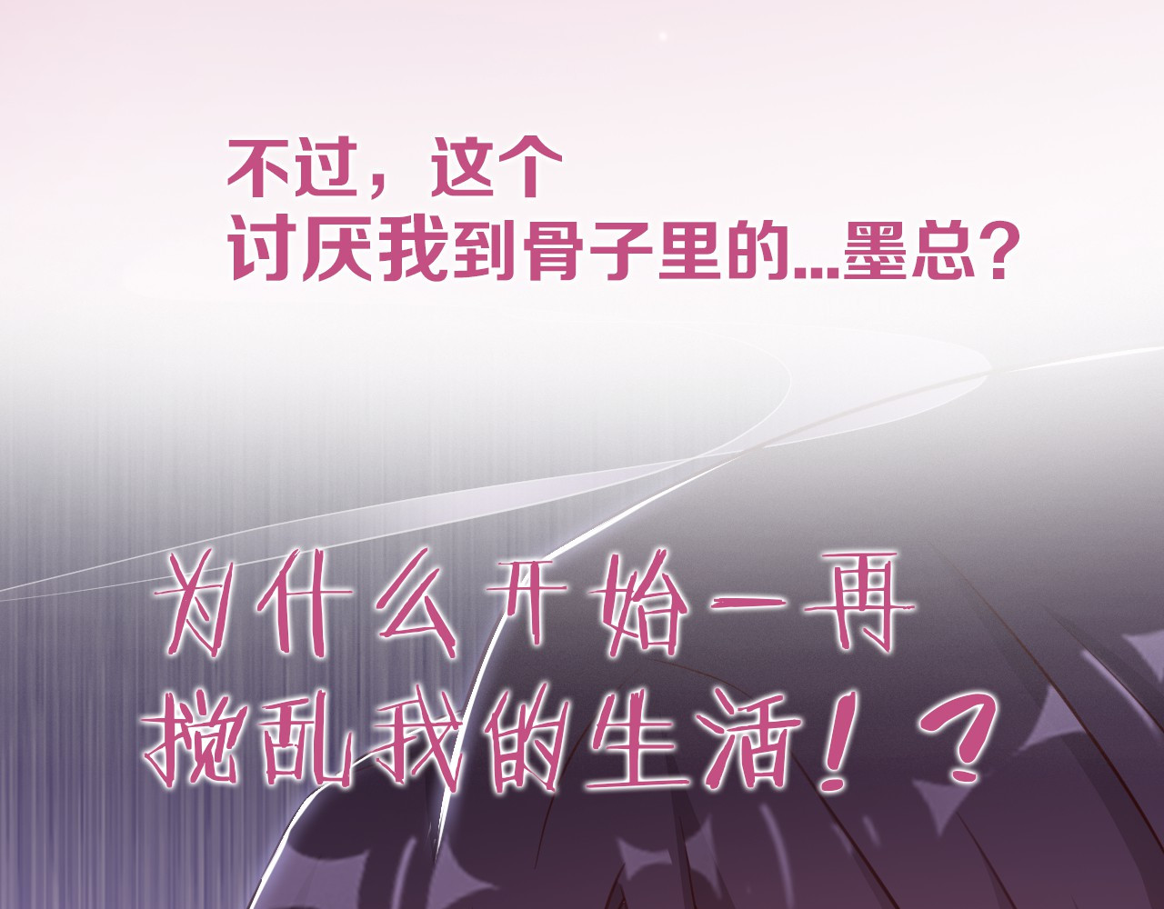 闪婚厚爱：禁锢你的心跳 序章 偏执总裁VS傲娇狂妻 第11页