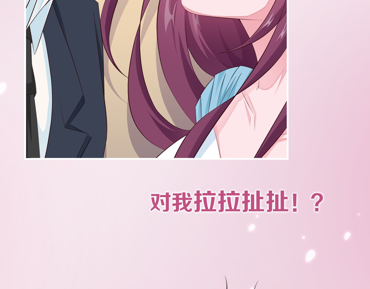 闪婚厚爱：禁锢你的心跳 序章 偏执总裁VS傲娇狂妻 第16页