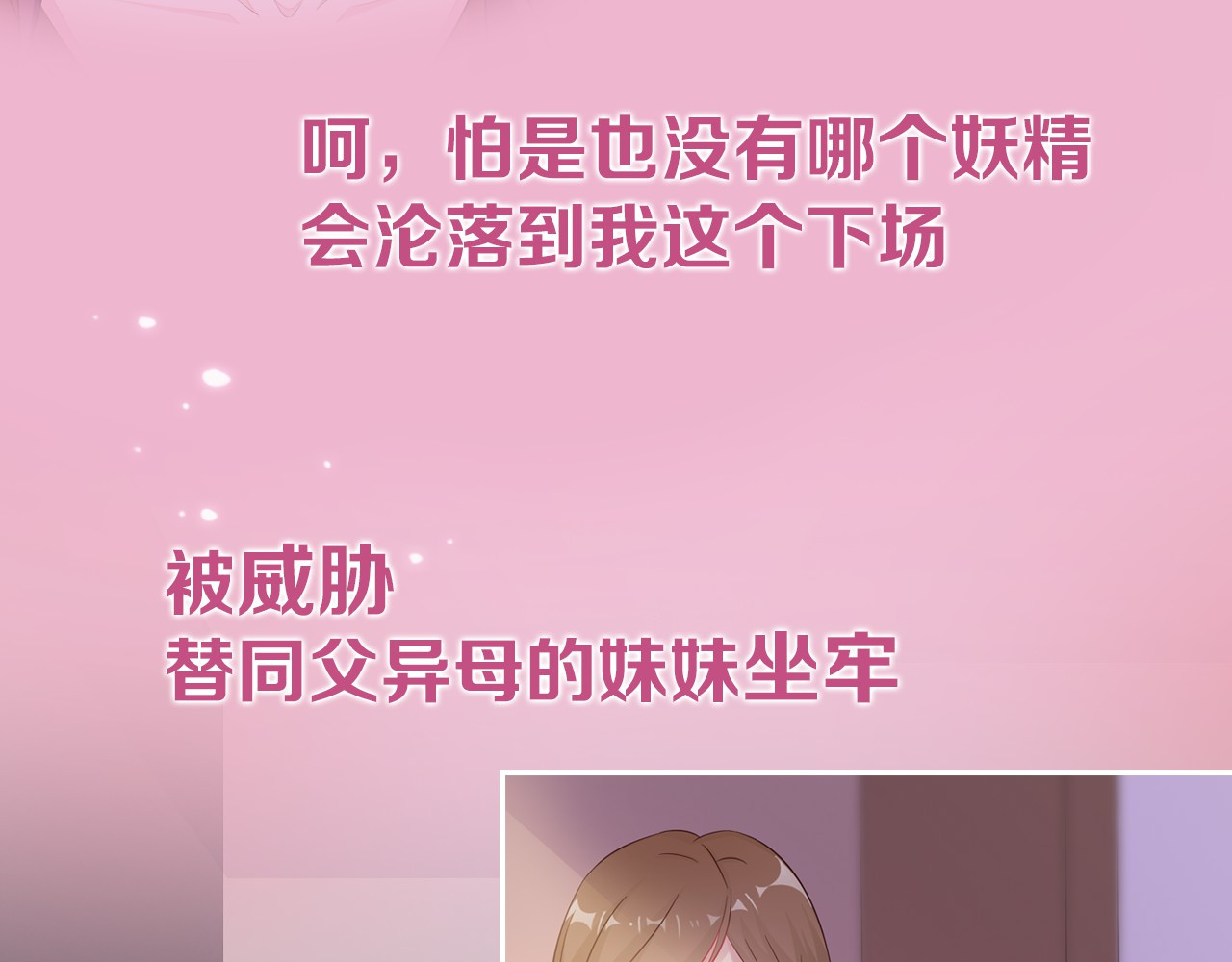 闪婚厚爱：禁锢你的心跳 第3页