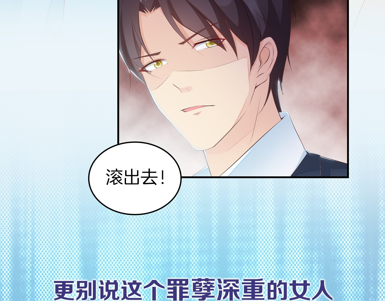 闪婚厚爱：禁锢你的心跳 序章 偏执总裁VS傲娇狂妻 第24页