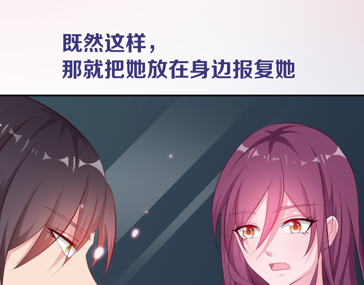 闪婚厚爱：禁锢你的心跳 序章 偏执总裁VS傲娇狂妻 第31页
