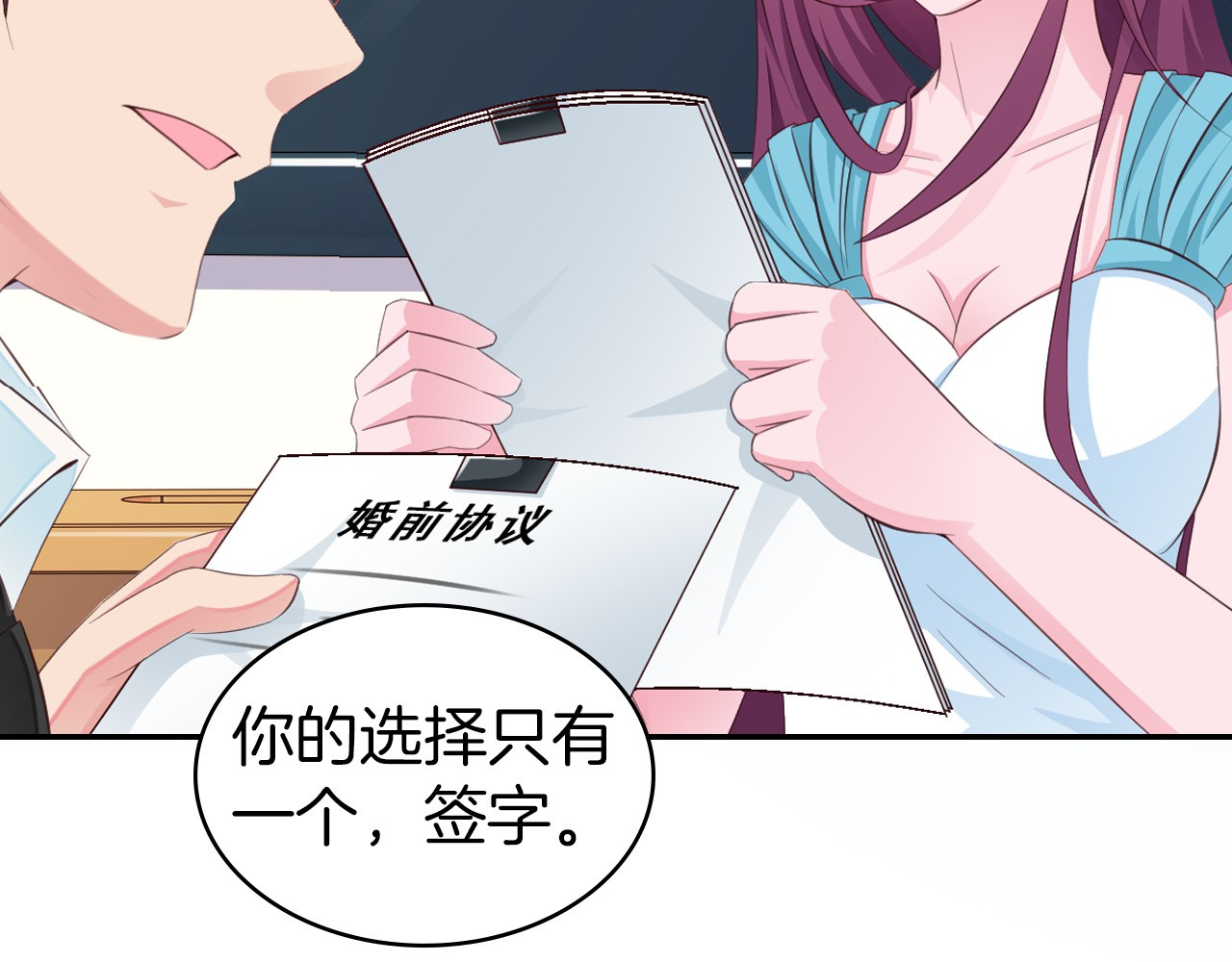 闪婚厚爱：禁锢你的心跳 序章 偏执总裁VS傲娇狂妻 第32页