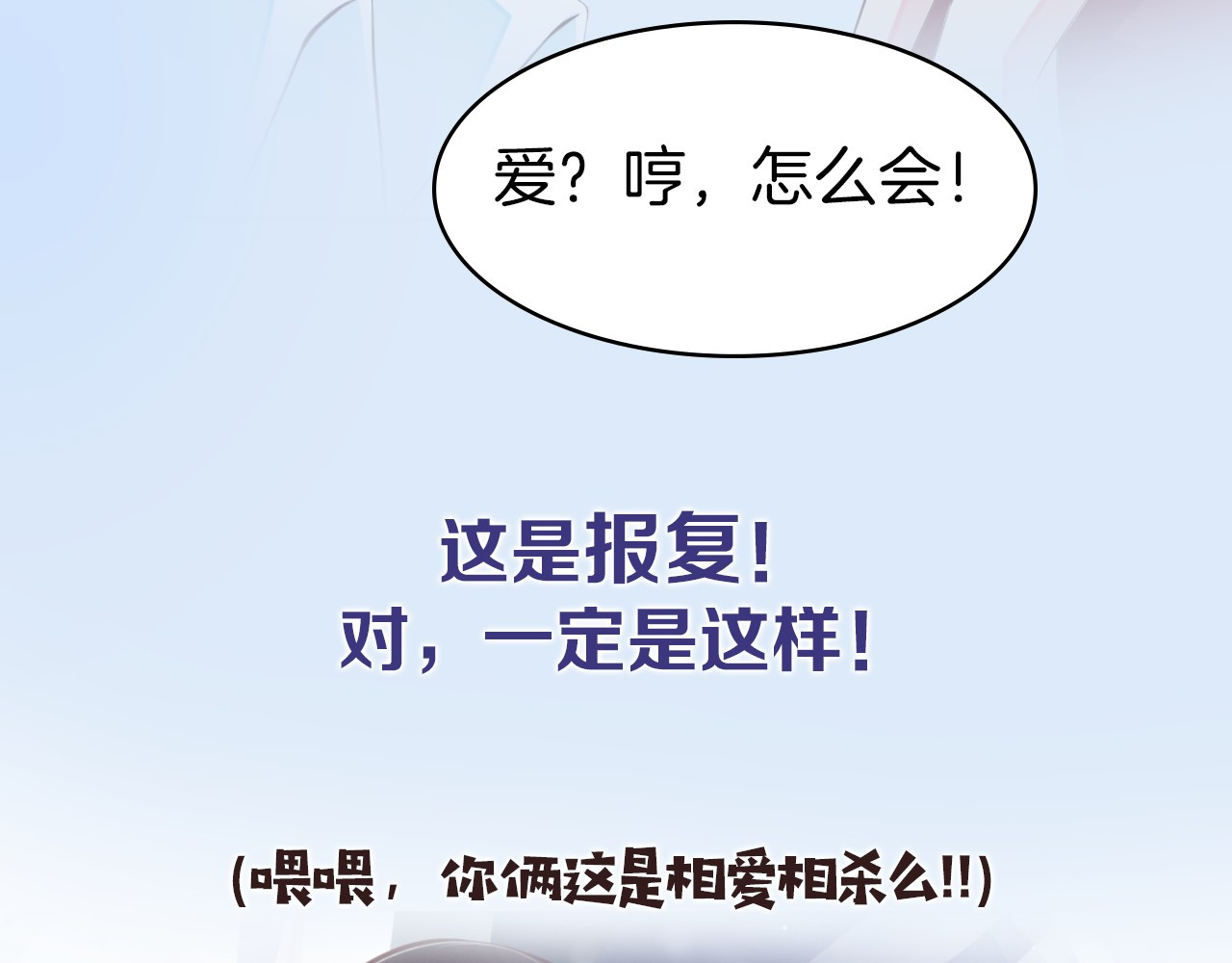 闪婚厚爱：禁锢你的心跳 序章 偏执总裁VS傲娇狂妻 第35页