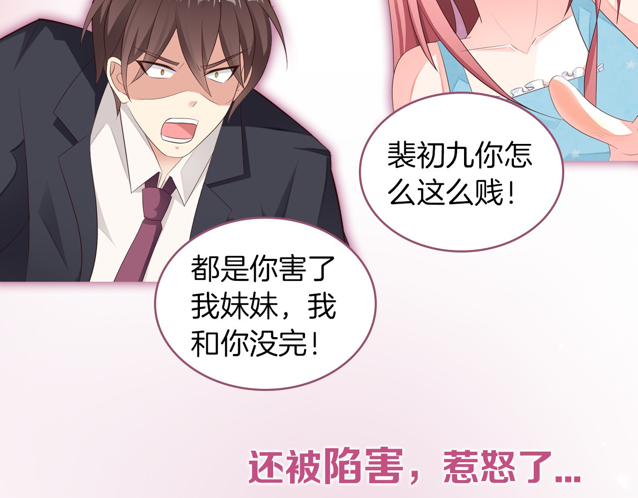 闪婚厚爱：禁锢你的心跳 第7页