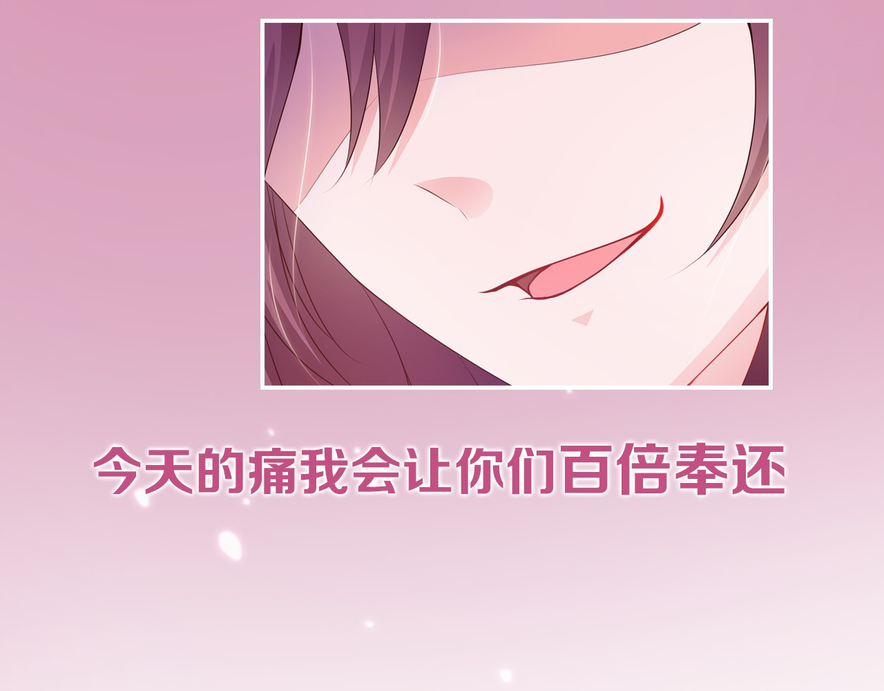 闪婚厚爱：禁锢你的心跳 序章 偏执总裁VS傲娇狂妻 第10页