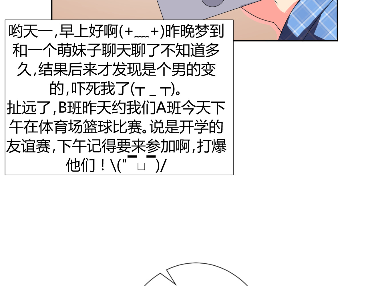 我的男友是伪娘 第2话 被发现了？！ 第26页