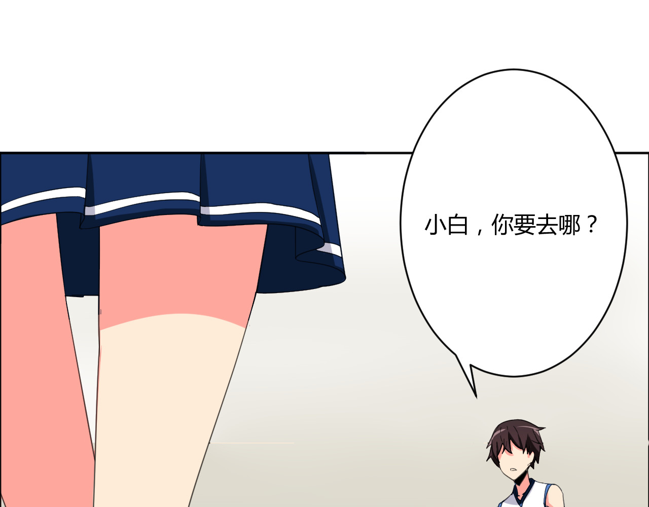 我的男友是伪娘 第2话 被发现了？！ 第80页