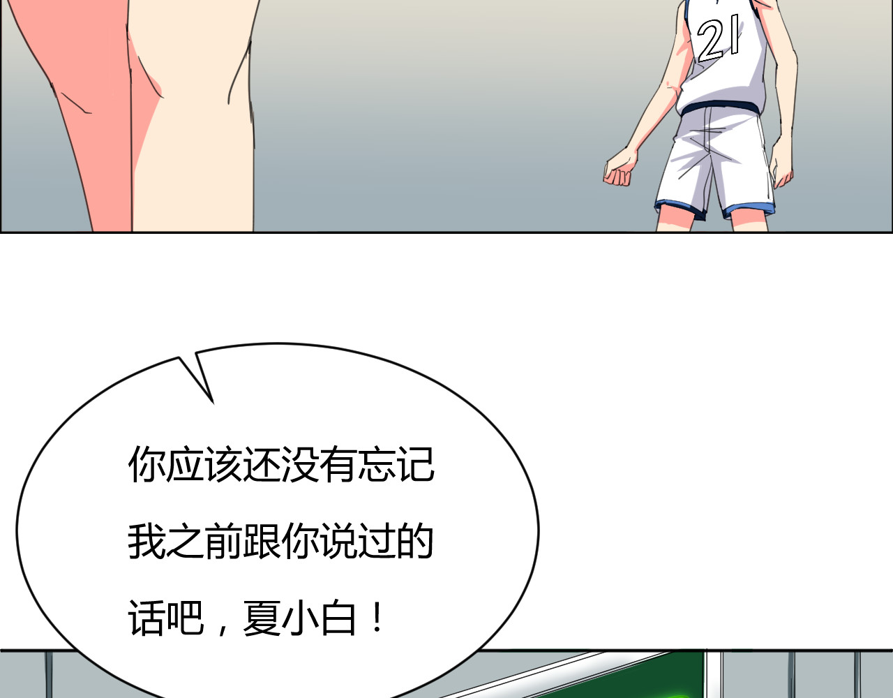 我的男友是伪娘 第2话 被发现了？！ 第81页