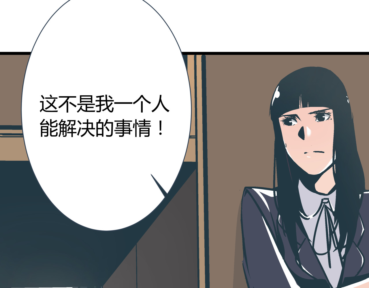 被替换的人生 第3话 偷听 第102页