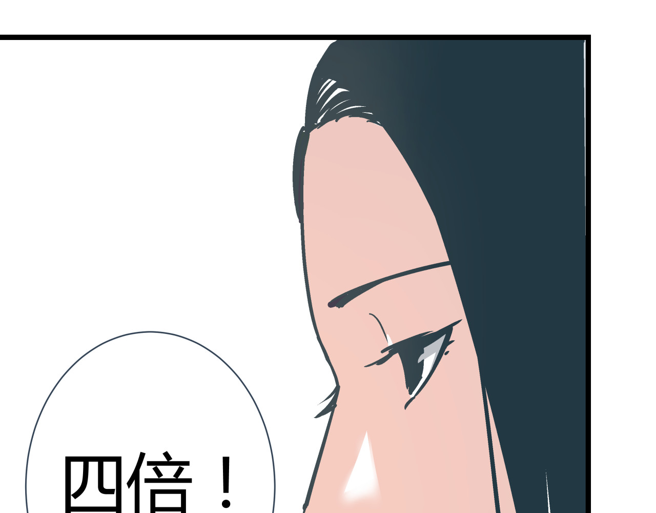 被替换的人生 第3话 偷听 第104页