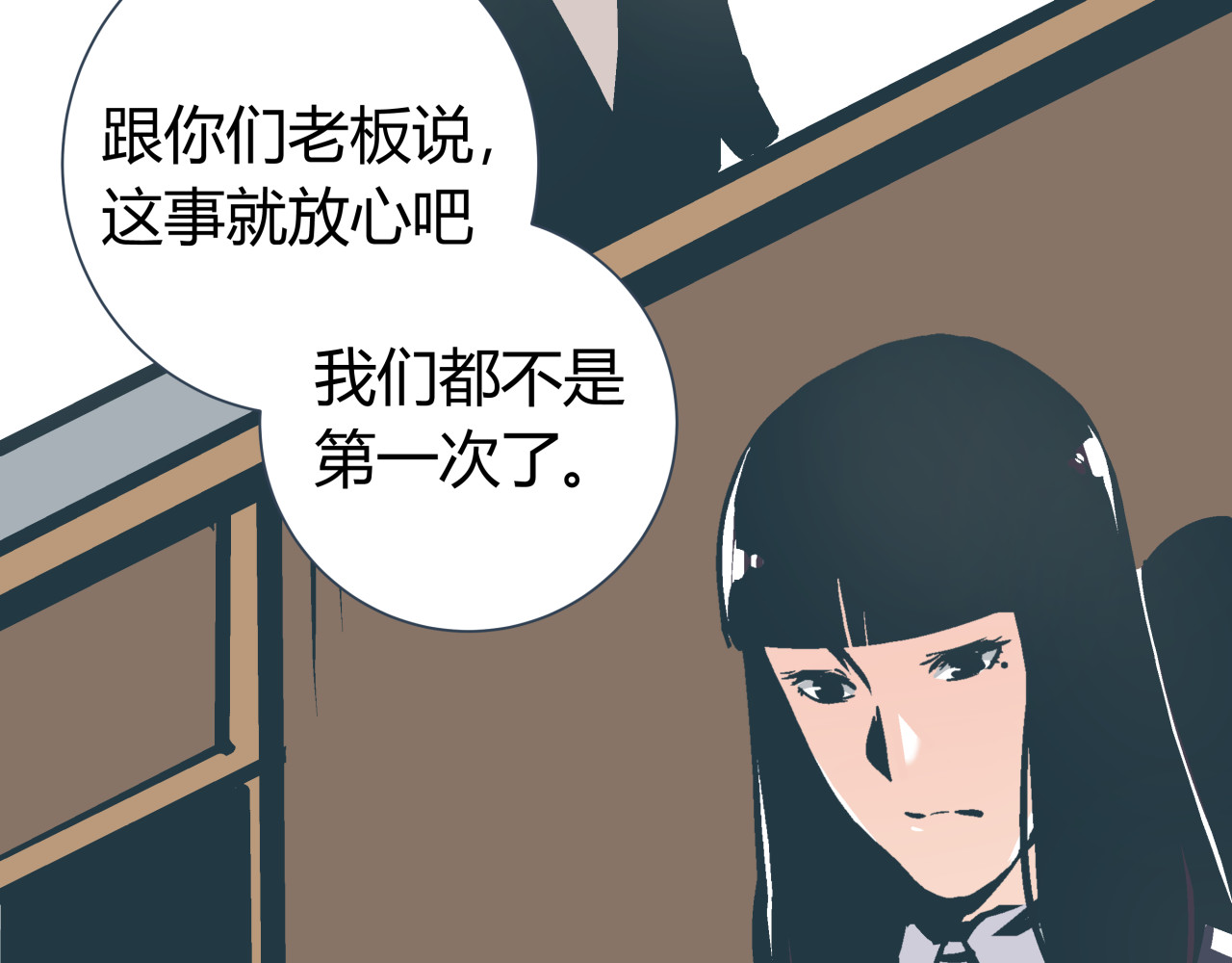 被替换的人生 第3话 偷听 第106页