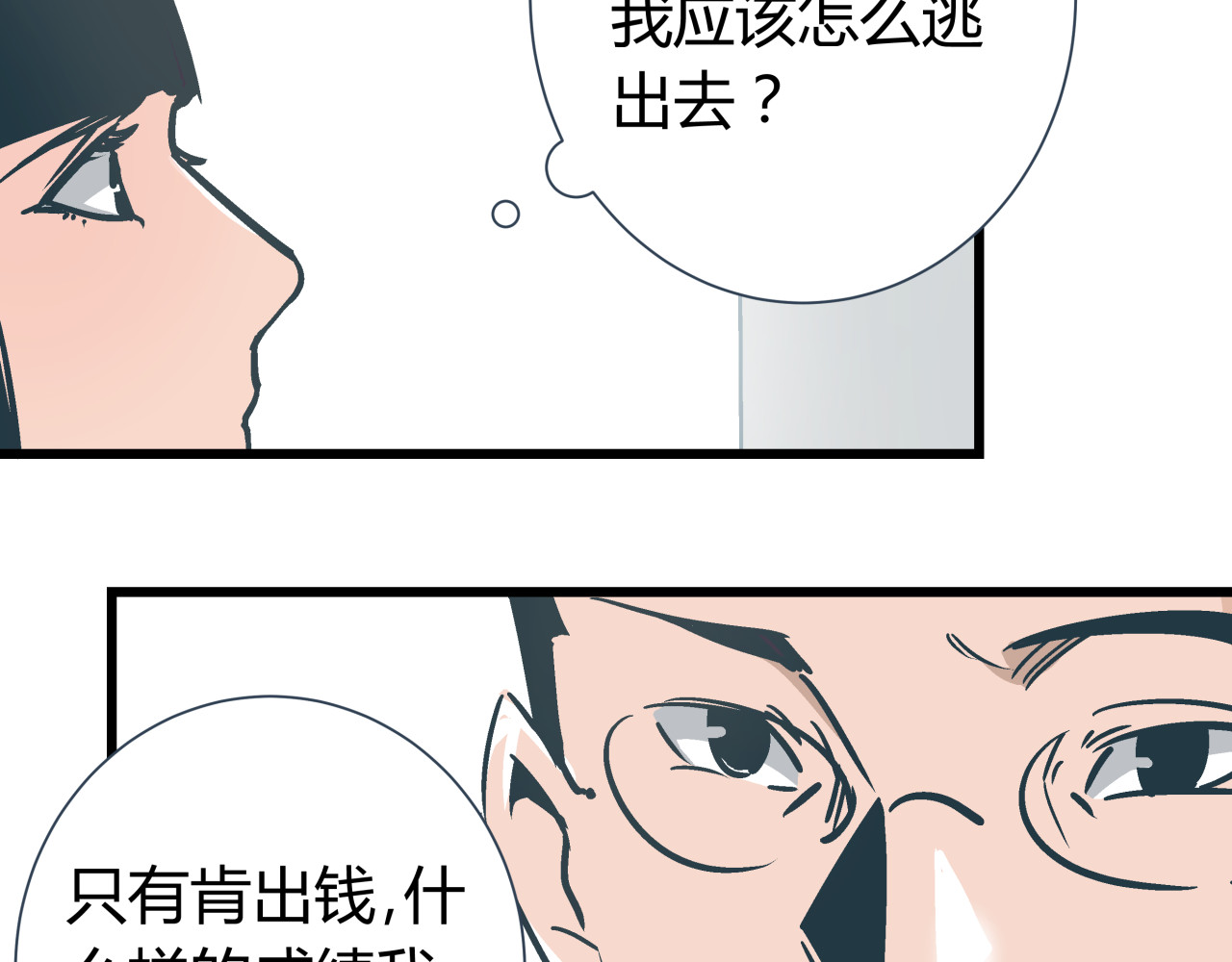 被替换的人生 第3话 偷听 第108页
