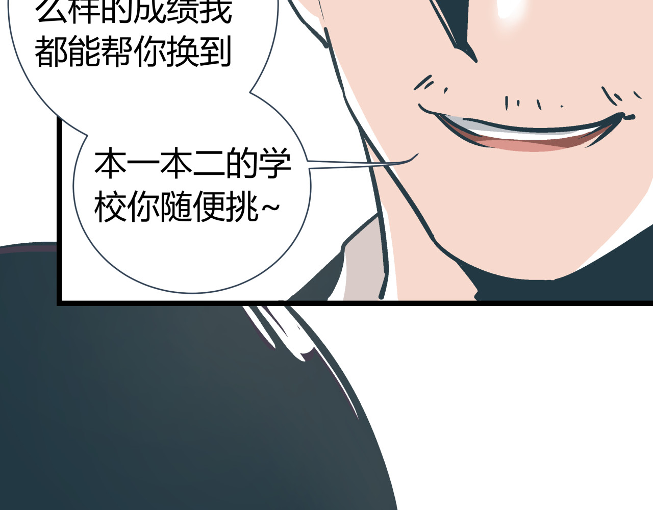 被替换的人生 第3话 偷听 第109页