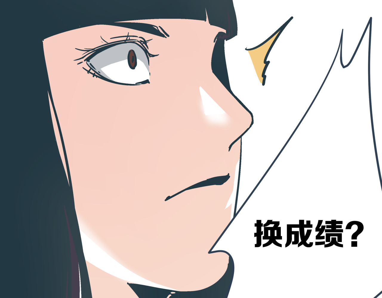 被替换的人生 第3话 偷听 第110页