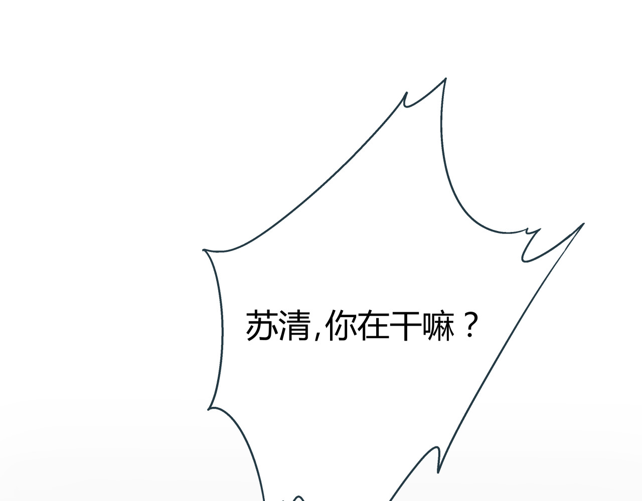 被替换的人生 第3话 偷听 第13页