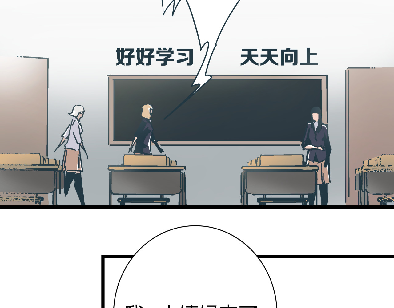 被替换的人生 第3话 偷听 第14页
