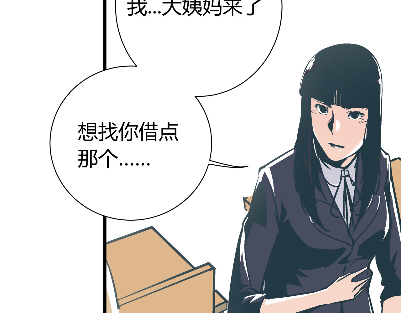 被替换的人生 第3话 偷听 第15页
