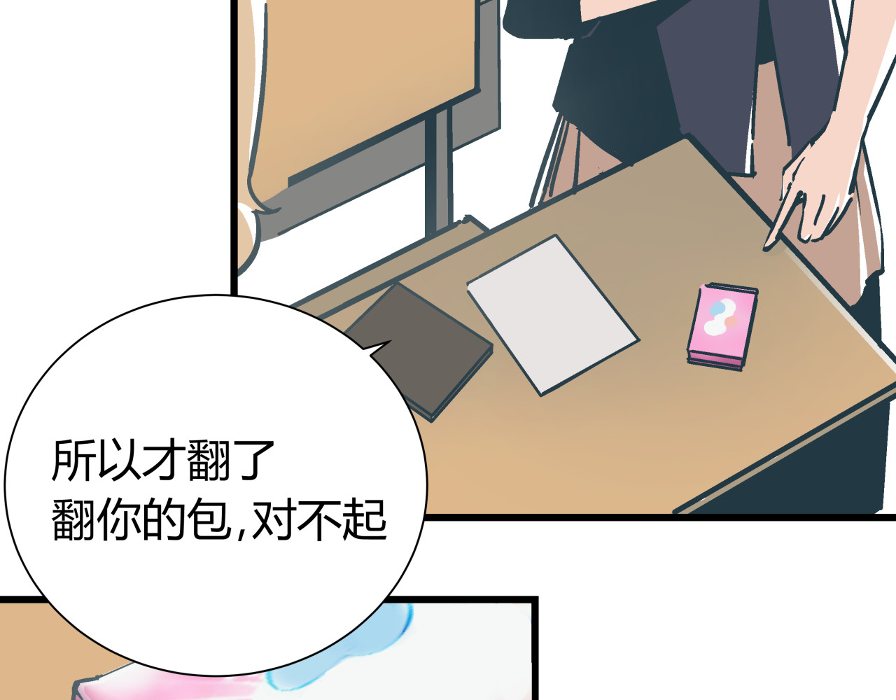 被替换的人生 第3话 偷听 第16页