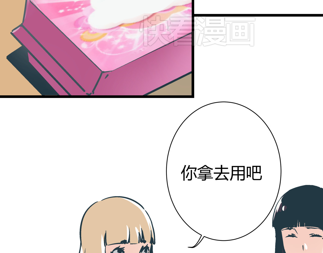 被替换的人生 第3话 偷听 第17页