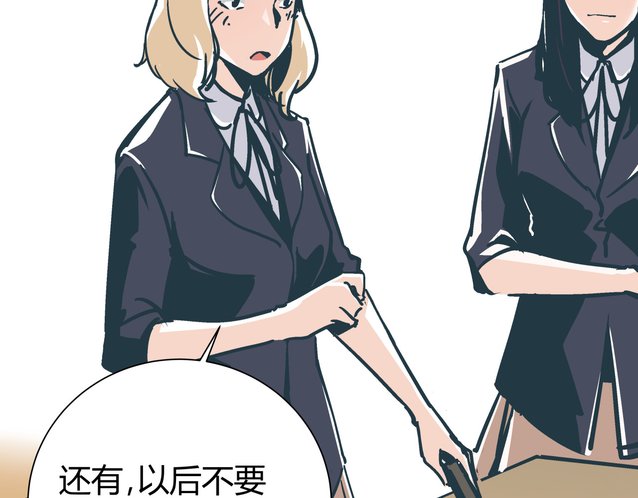 被替换的人生 第3话 偷听 第18页