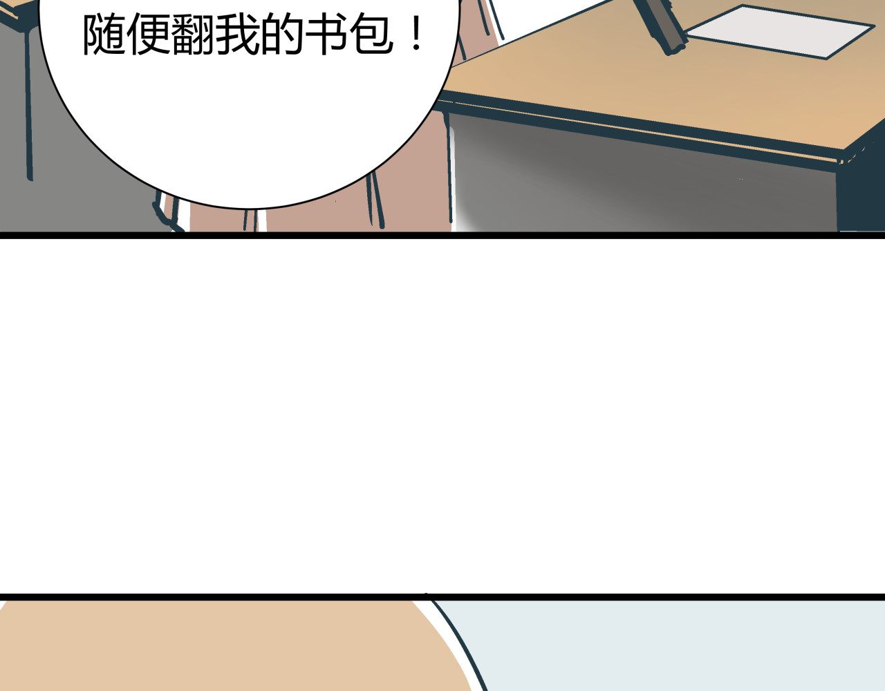 被替换的人生 第3话 偷听 第19页