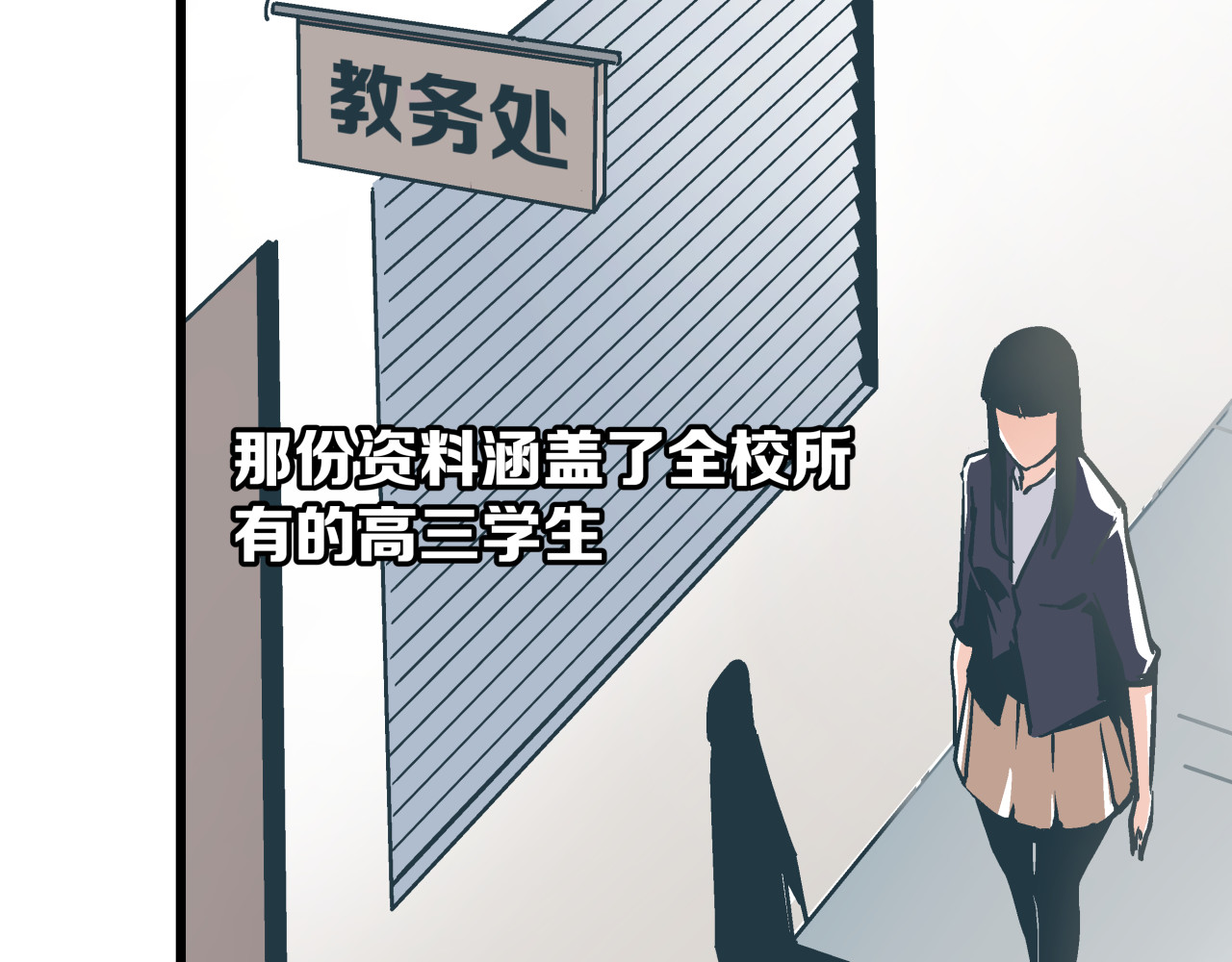 被替换的人生 第3话 偷听 第25页
