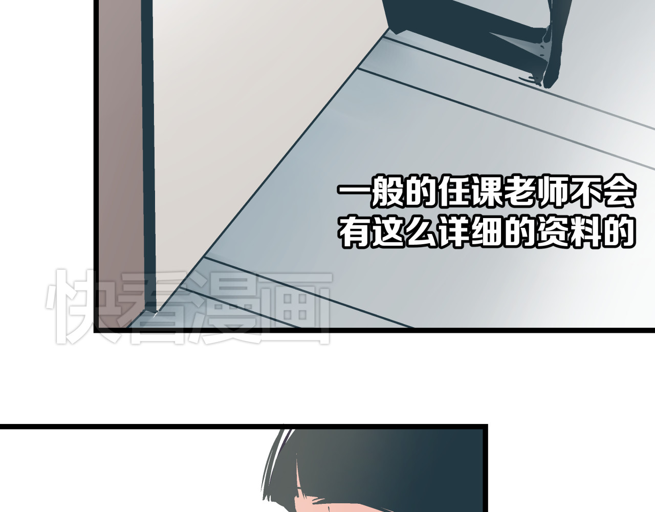 被替换的人生 第3话 偷听 第26页