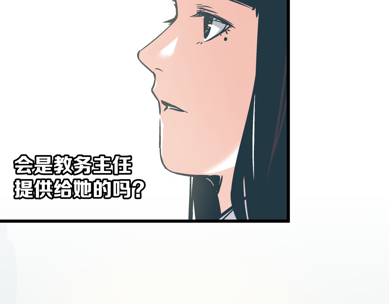 被替换的人生 第3话 偷听 第27页