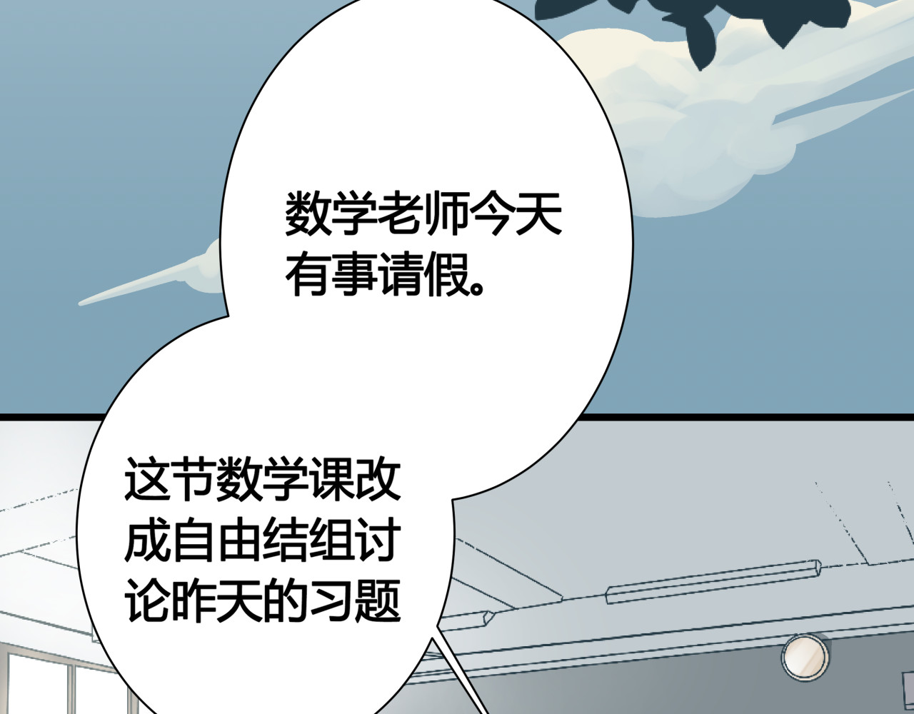 被替换的人生 第3话 偷听 第29页
