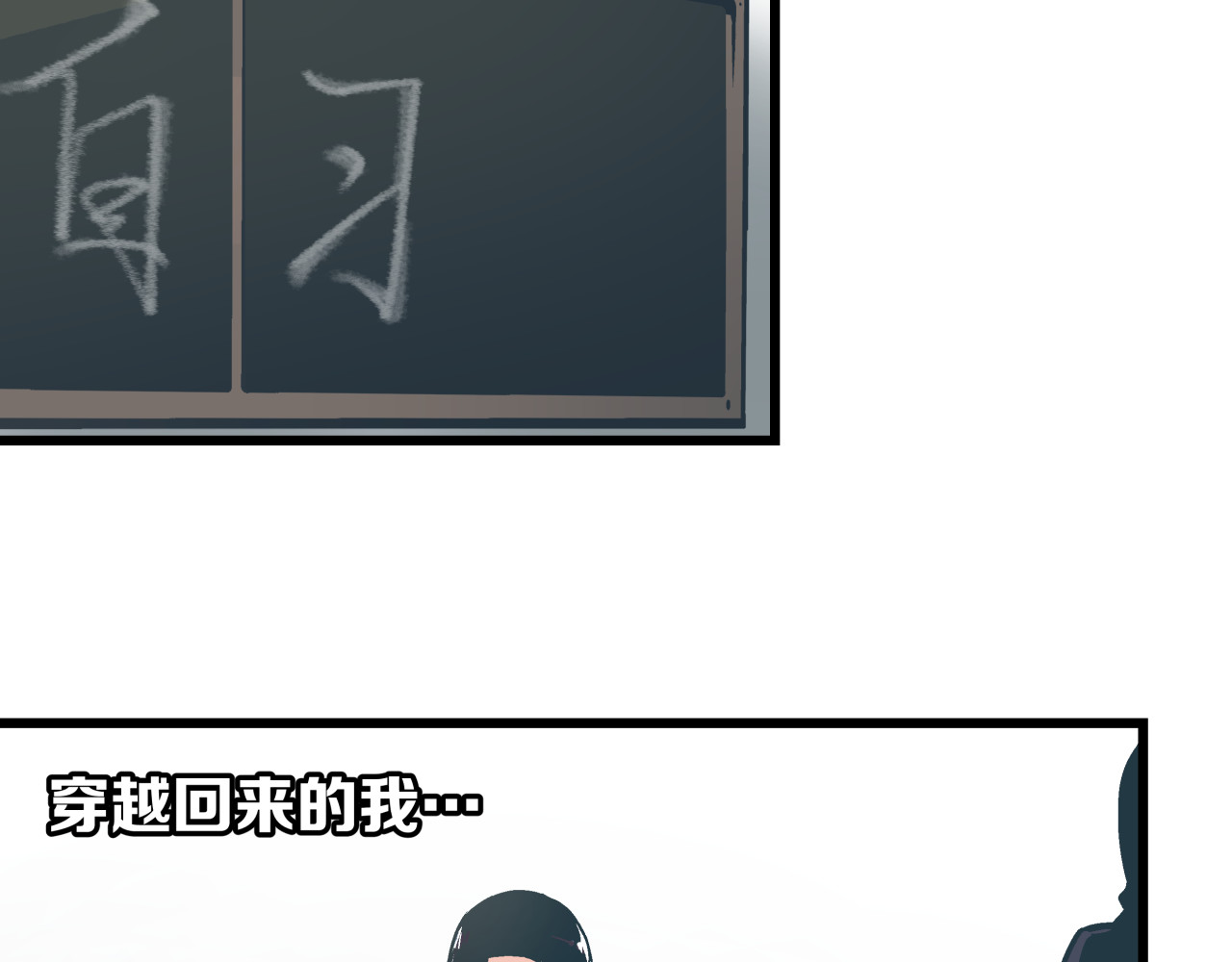 被替换的人生 第3话 偷听 第31页