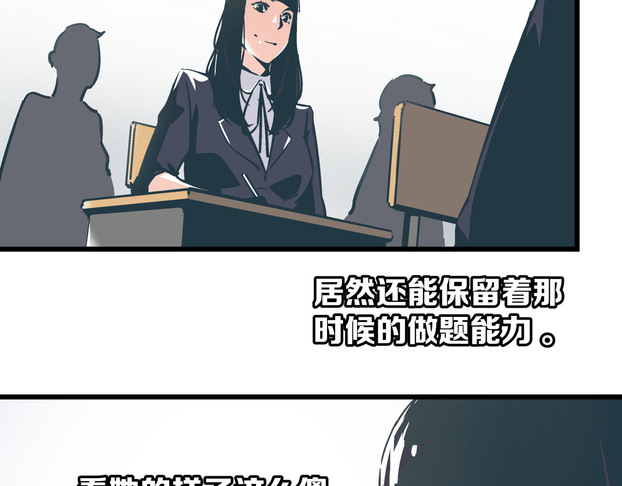 被替换的人生 第3话 偷听 第32页