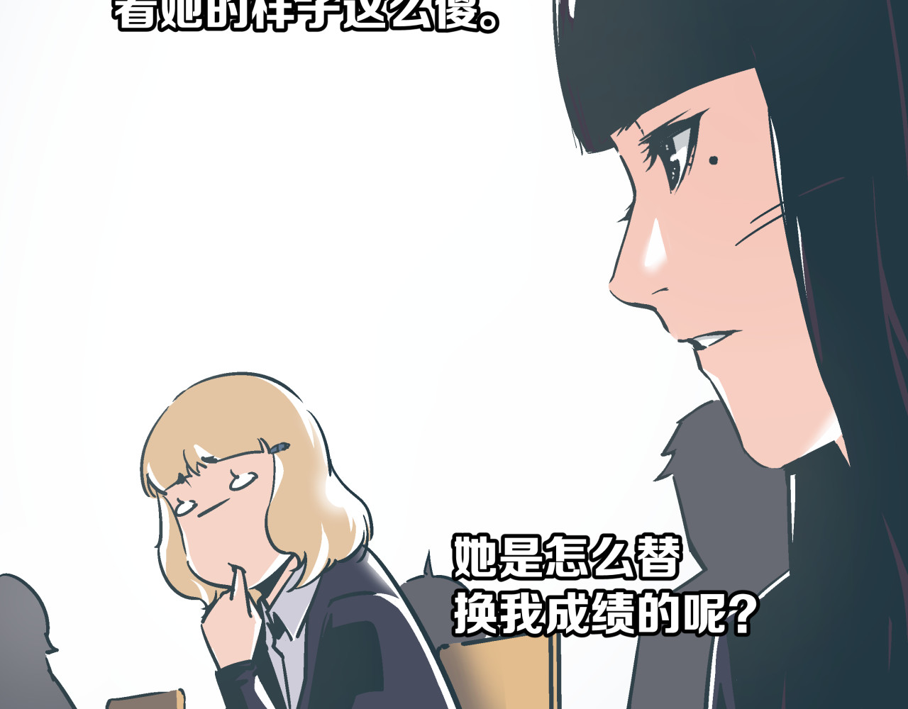 被替换的人生 第3话 偷听 第33页