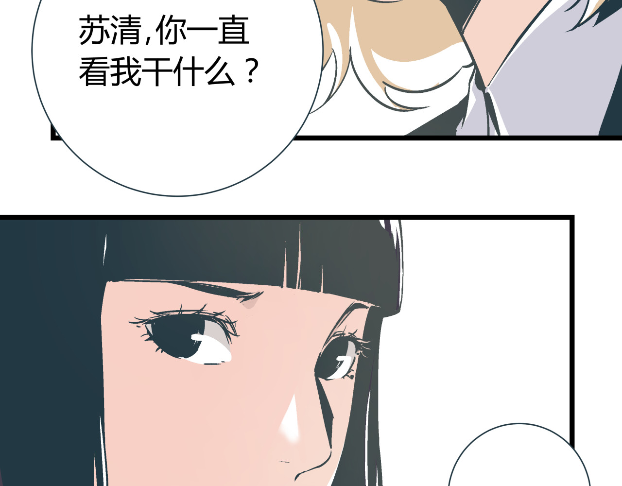 被替换的人生 第3话 偷听 第36页