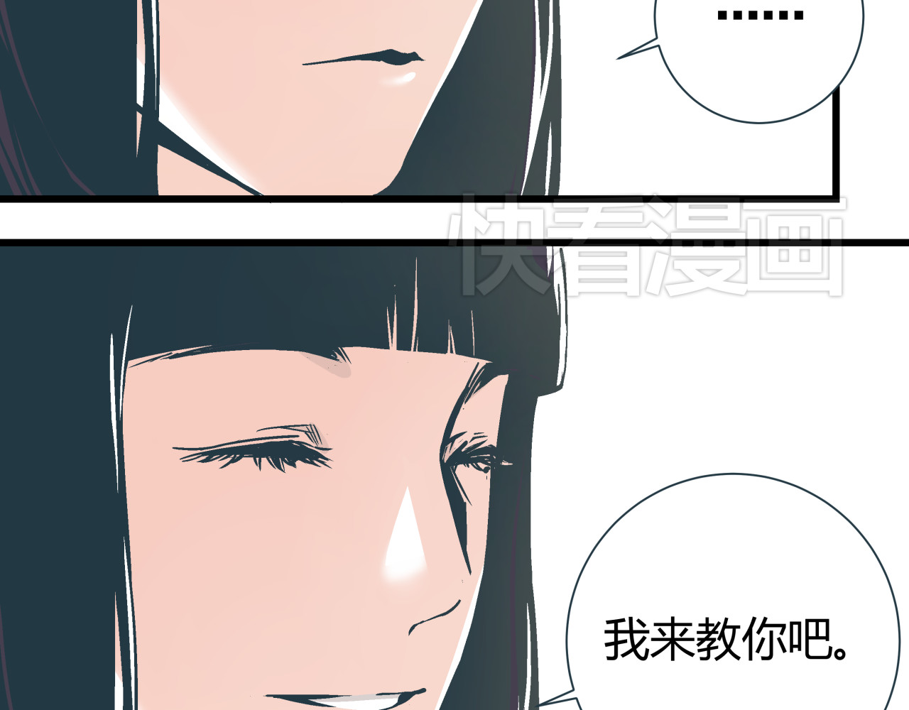 被替换的人生 第3话 偷听 第37页